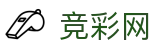 中国竞彩网 - 世界杯足球竞猜2026竞彩最新赛果指南
